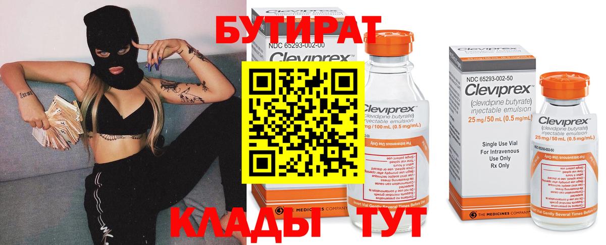 БУТИРАТ 1.4BDO Кириши