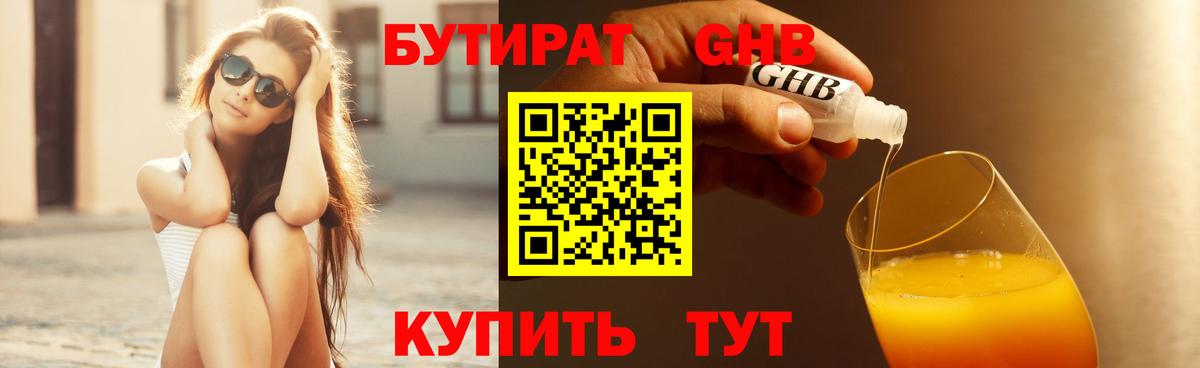 БУТИРАТ 99%  Вход с VPN  Кириши 