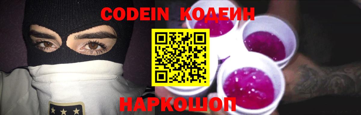 Кириши  Кодеин напиток Lean (лин)  Вход с VPN 