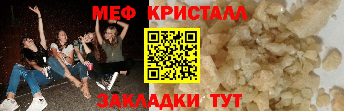 Мефедрон кристаллы Кириши