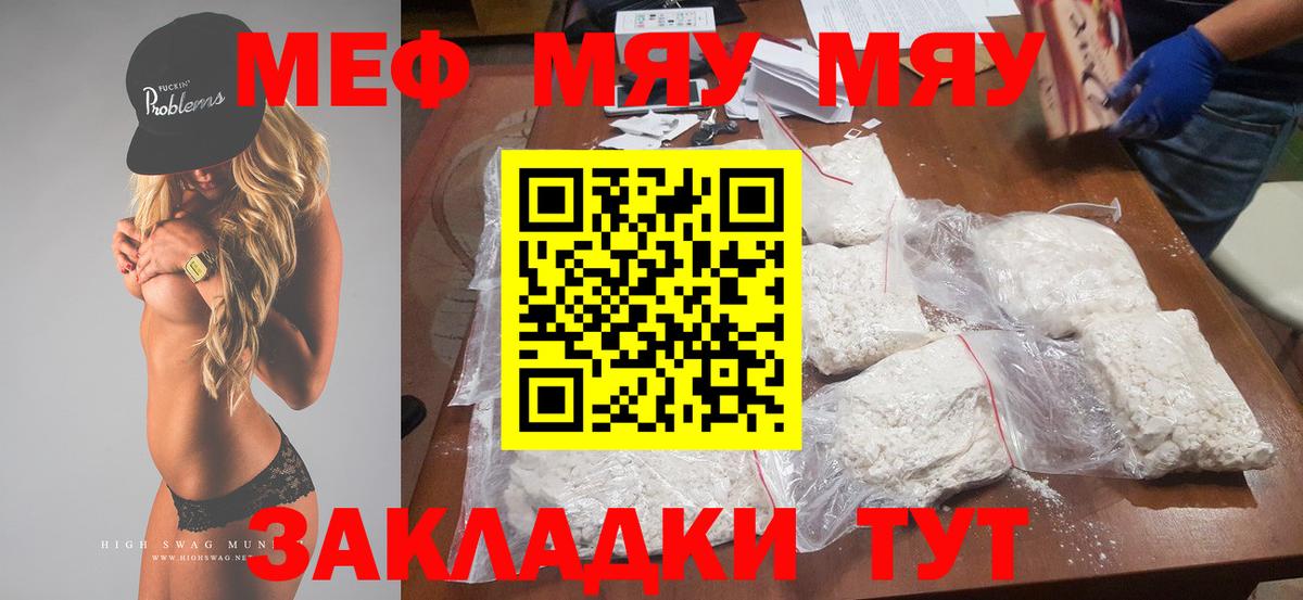 МЕФ  МЕФ  Вход с VPN  Кириши  Мефедрон VHQ  МЯУ-МЯУ VHQ 